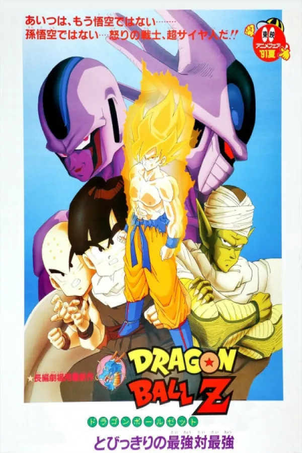 Dragon Ball Z: Tobikkiri no Saikyou Tai Saikyou