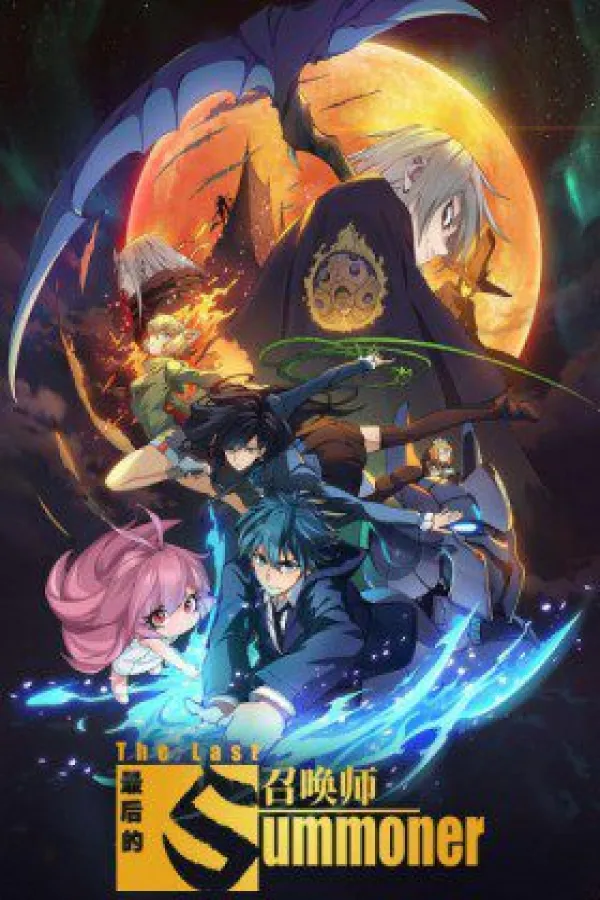 Zuihou de Zhaohuan Shi