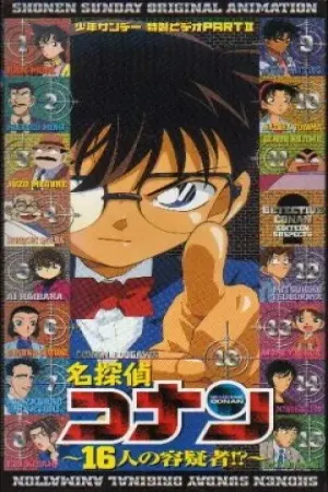 Meitantei Conan OVA 02: 16-nin no Yougisha!?