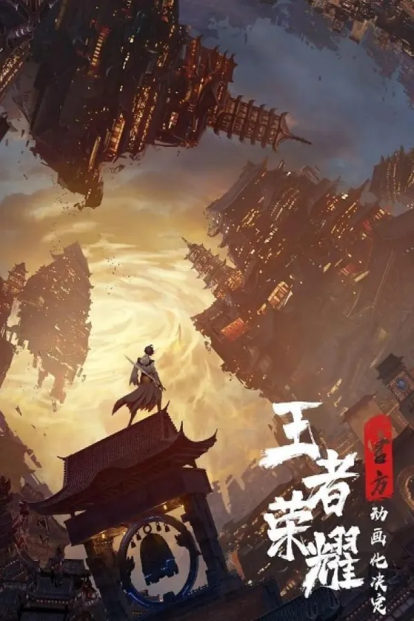 Wangzhe Rongyao: Rongyao Zhi Zhang
