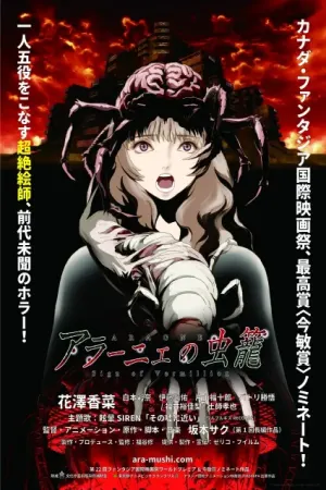 Aragne no Mushikago