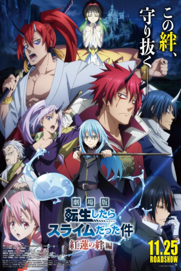 Tensei Shitara Slime Datta Ken: Guren no Kizuna-hen