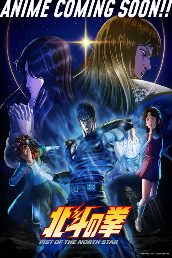 Hokuto no Ken: FIST OF THE NORTH STAR