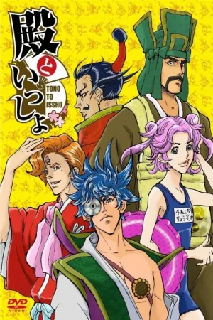 Tono to Issho: Ippunkan Gekijou