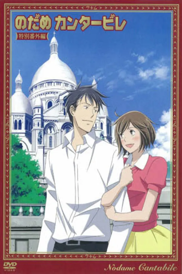 Nodame Cantabile Finale OVA
