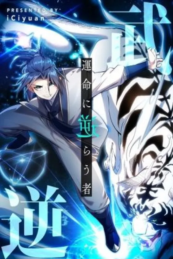 Martial Inverse (Wu Ni) 2. Sezon