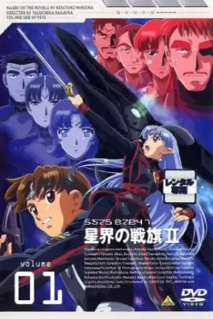 Seikai no Senki II