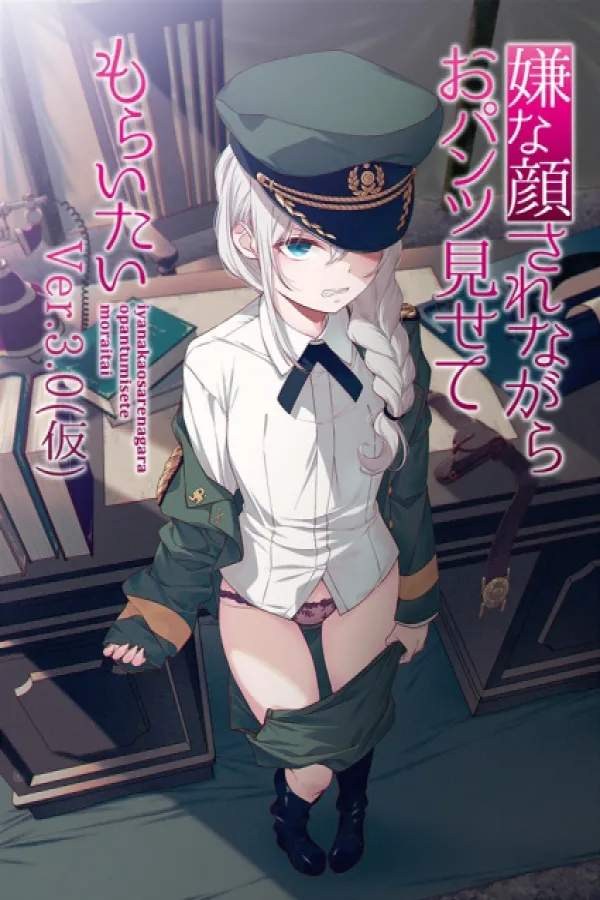 Iya na Kao sare nagara Opantsu Misete Moraitai ver 3.0