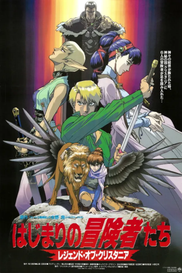 Hajimari no Boukensha-tachi: Legend of Crystania
