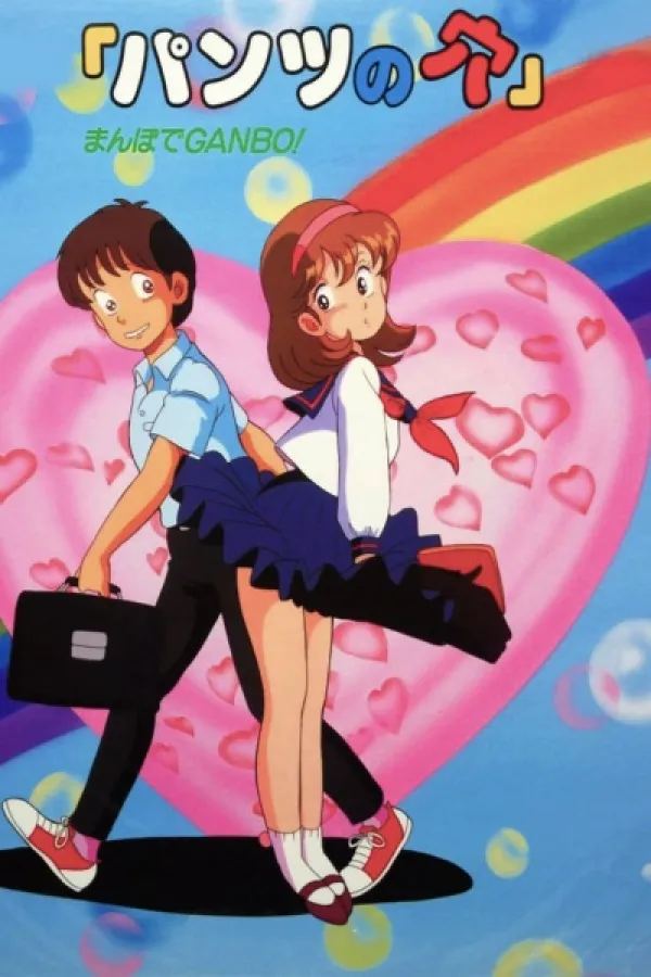 Pants no Ana: Mambo de Ganbo!