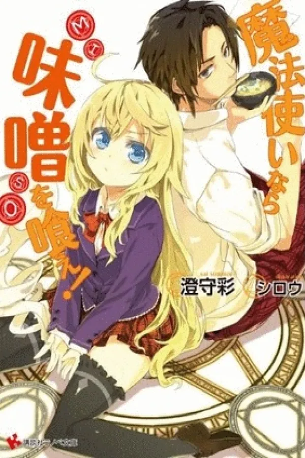 Mahoutsukai Nara Miso wo Kue!