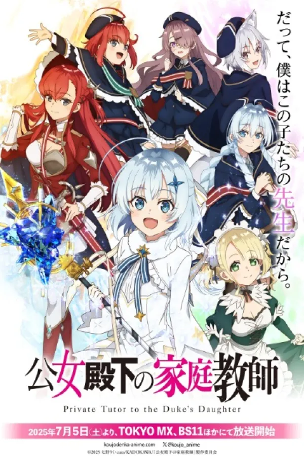 Koujo Denka no Kateikyoushi