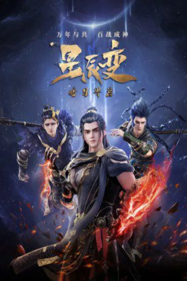 Xingchen Bian 5. Sezon