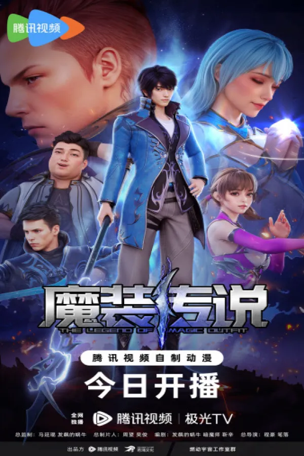 The Legend of Magic Outfit (Mo Zhuang Chuanshuo)