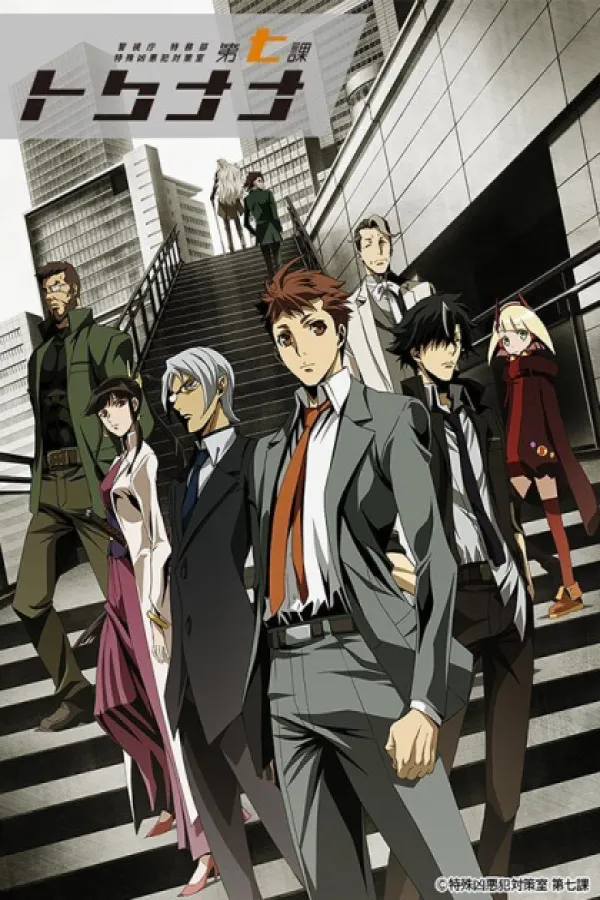 Keishicho Tokumu-bu Tokushu Kyoaku-han Taisaku-Shitsu Dai-Nana-ka: Tokunana