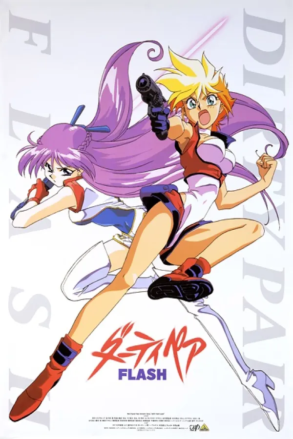 Dirty Pair FLASH