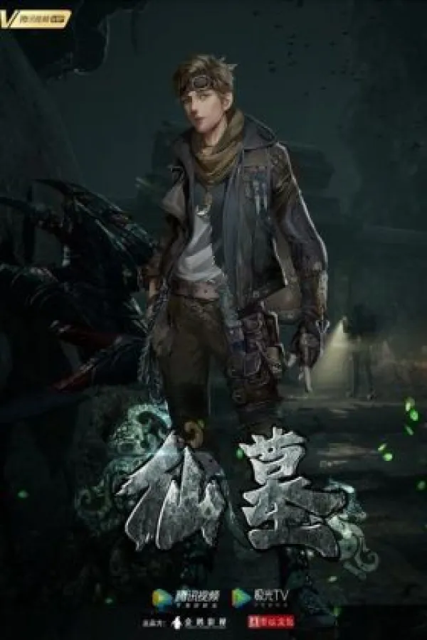 Immortal Tomb (Xian Mu)