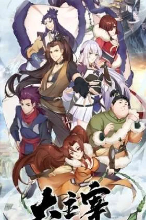 Da Zhu Zai (The Great Ruler)