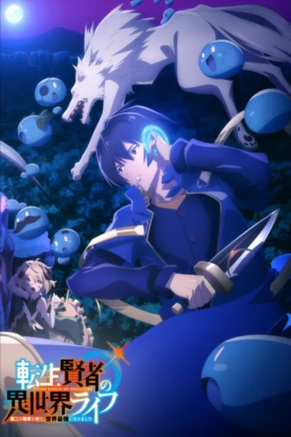 Tensei Kenja no Isekai Life: Daini no Shokugyou wo Ete, Sekai Saikyou ni Narimashita