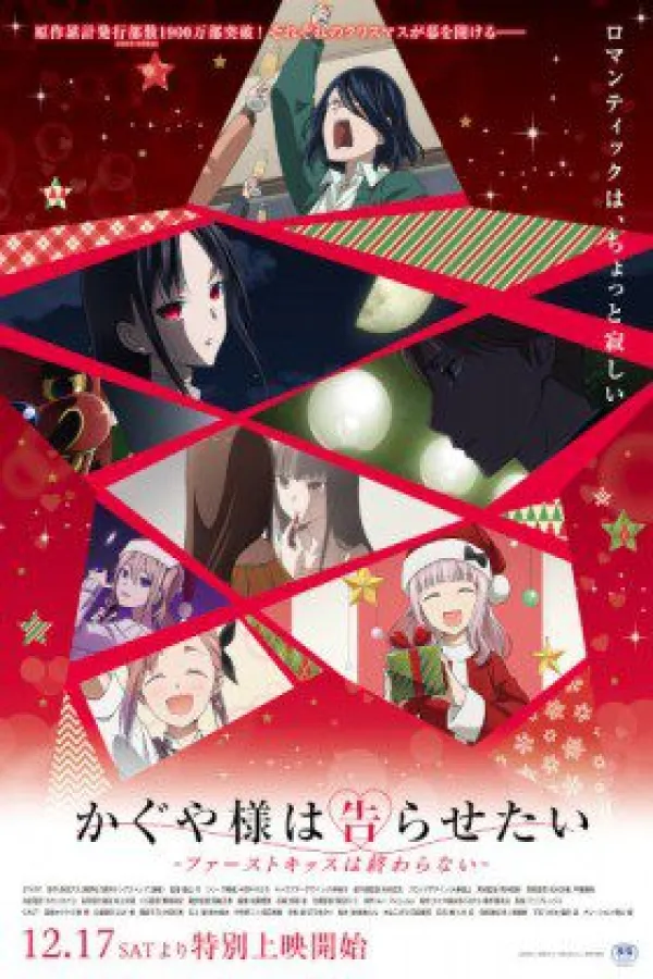 Kaguya-sama wa Kokurasetai: First Kiss wa Owaranai