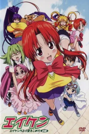 Eiken: Eikenbu yori Ai wo Komete
