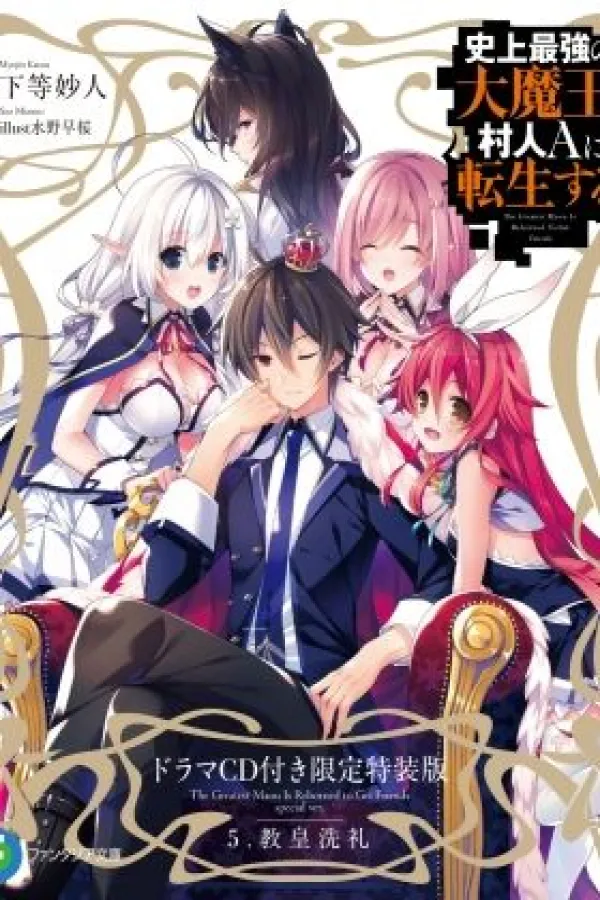 Shijou Saikyou no Daimaou, Murabito A ni Tensei suru