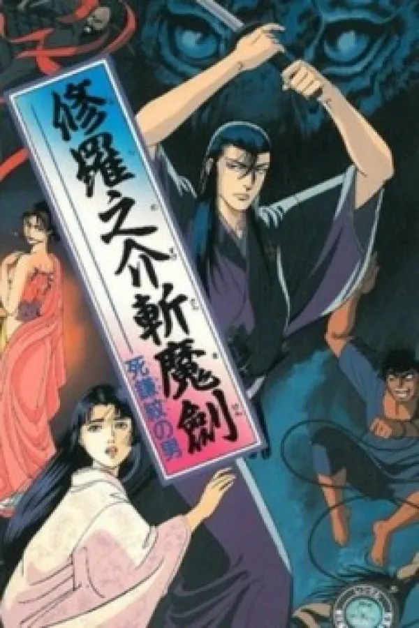 Shuranosuke Zanmaken: Shikamamon no Otoko