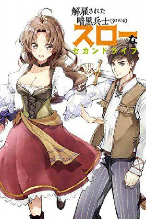 Kaiko sareta Ankoku Heishi (30-dai) no Slow na Second Life