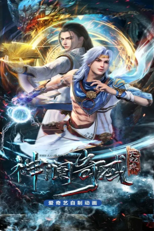 Shen Lan Qi Yu Wushuang Zhu