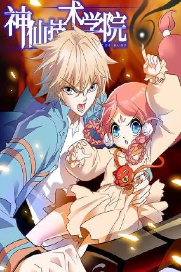 Immortal Institute of Technology