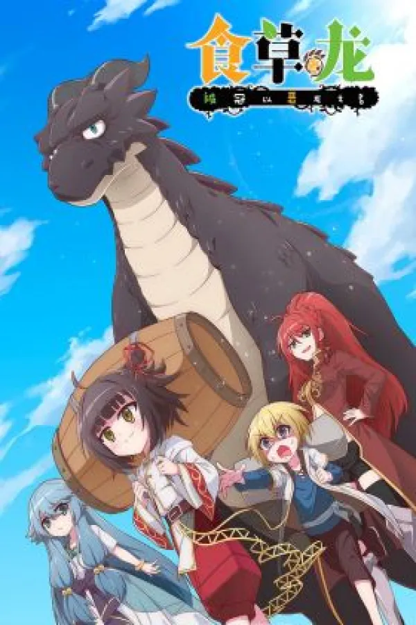 Yowai 5000-nen no Soushoku Dragon, Iwarenaki Jaryuu Nintei