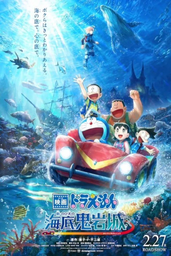Doraemon: Shin Nobita no Kaitei Kiganjou