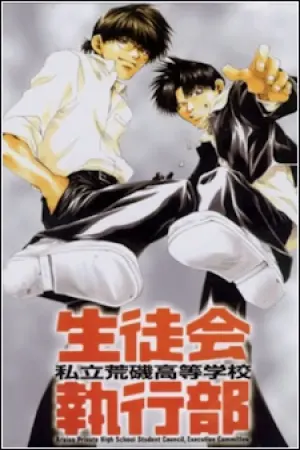 Shiritsu Araiso Koutougakkou Seitokai Shikkoubu