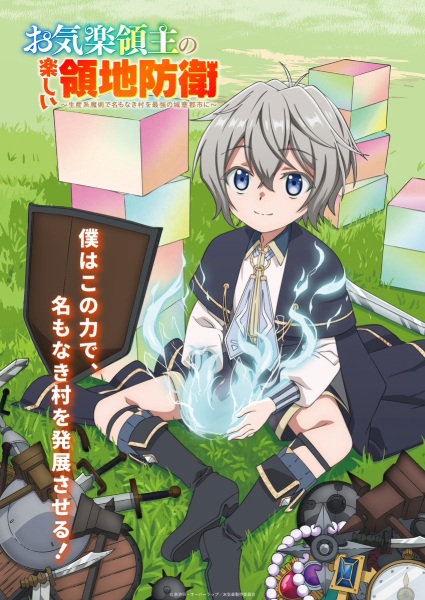 Okiraku Ryoushu no Tanoshii Ryouchi Bouei: Seisankei Majutsu de Na mo Naki Mura wo Saikyou no Jousai Toshi ni poster