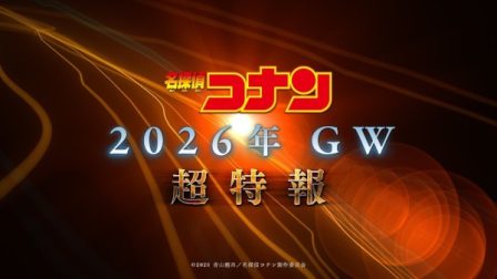 Meitantei Conan Movie 29 poster