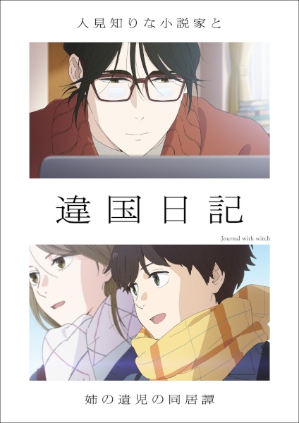 Ikoku Nikki 3. Bölüm