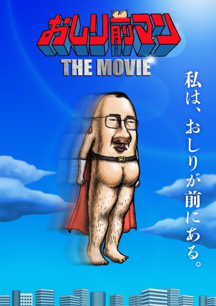 Oshirimae Man The Movie poster