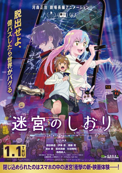Meikyuu no Shiori poster