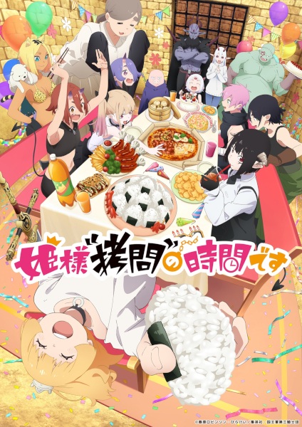 Himesama Goumon no Jikan desu 2nd Season poster