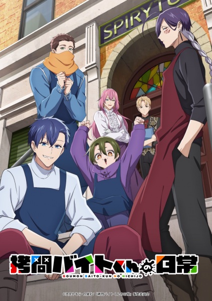 Goumon Baito-kun no Nichijou 3. Bölüm