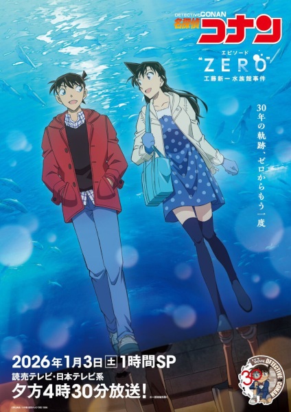 Meitantei Conan: Episode "Zero" - Kudou Shinichi Suizokukan Jiken poster