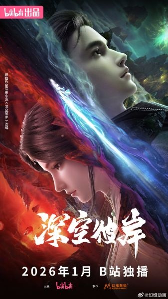 Shenkong Bi An poster