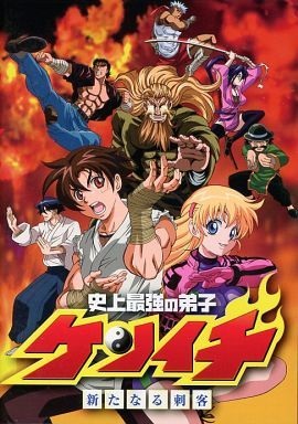 Shijou Saikyou no Deshi Kenichi OVA poster