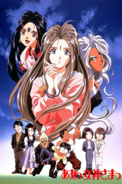 Aa! Megami-sama! poster