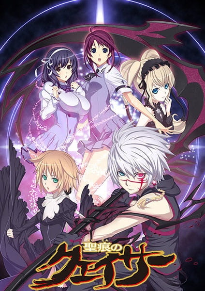 Seikon no Qwaser poster