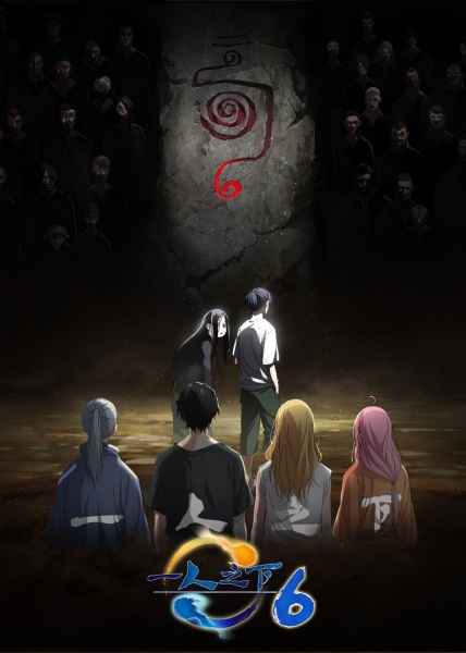 Hitori No Shita: The Outcast 6th Season poster
