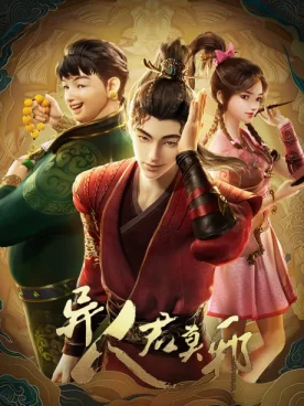 Otherworldly Evil Monarch Yiren Jun Moxie