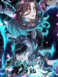 Your Abilities Are Mine (I Can Snatch 999 Types of Abilities) (2)