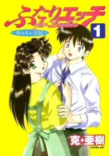 futari h for ladies v01 cover